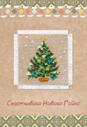 7-03 Набор для вышивания Алиса "Открытка "Елочка"