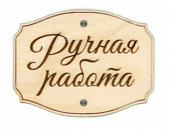 Эмблема Щепка РУЧНАЯ РАБОТА 5,3*7 см ОР-067