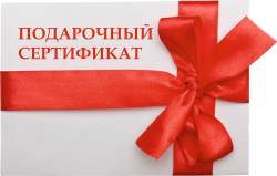 Подарочный сертификат на 2 000 рублей