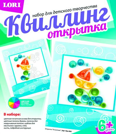 Детский набор для изготовления открытки в технике квиллинг LORI "По волнам"