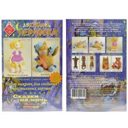 НВСН 1 Набор выкроек "Сказки на ночь" (Перловка)