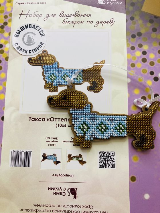 Сами с усами. Набор для вышивания двухсторонний "Такса "Оттепель. Ромбы", 6х10 см, арт. 2С007-11